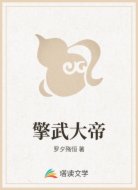 擎武大帝