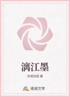 漓江墨