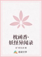 枕函香·妖怪异闻录