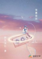 落暮星辰