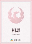 相思