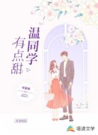 温同学,有点甜