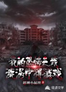 我的恐怖之旅,漩涡中得游戏
