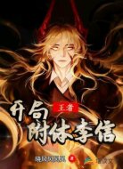  王者：开局附体李信