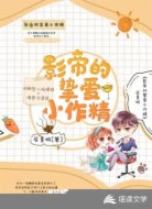 影帝的挚爱小作精