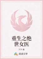 重生之絕世女醫(yī)