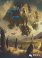 制卡师异界回归的生活