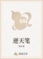 逆天笔