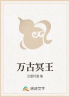 万古冥王