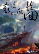 最后的轮回