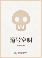 道号空明