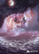 无序