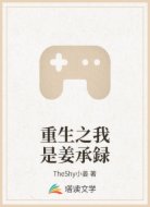 重生之我是姜承録