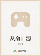 从命:源