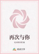 再次与你