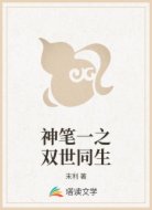 神笔双尊