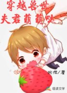 穿越兽世夫君萌萌哒