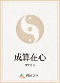 成算在心