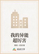 我的异能超厉害