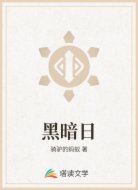 黑暗日