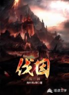 伐因