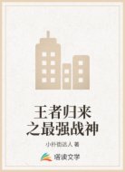 王者归来之最强战神