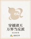穿越諸天萬界當反派