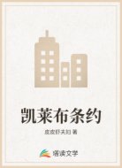 凯莱布条约