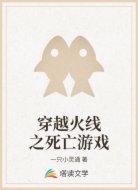 穿越火线之死亡游戏