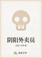 阴阳外卖员