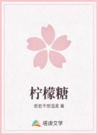 柠檬糖