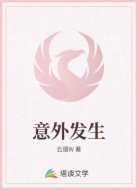 意外发生