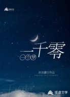 一千零一个梦