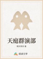 天庭群演部