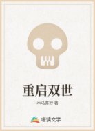 重启双世