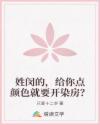 姓閔的，給你點(diǎn)顏色就要開(kāi)染房？