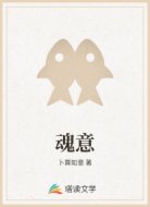 魂意