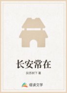 长安常在