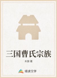 三国曹氏宗族