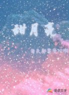 甜月亮