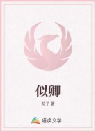 似卿