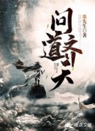 問(wèn)道齊天