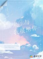 宋一与,我很想你