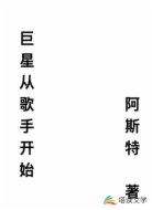 巨星从歌手开始