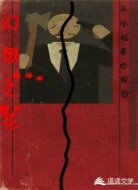 幻想之花