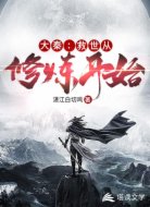 大秦：救世从修炼开始