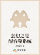 玄幻之觉醒吞噬系统