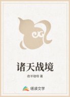 诸天战境