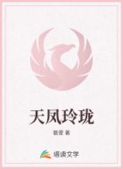 天凤玲珑