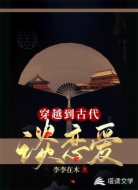 穿越到古代谈恋爱